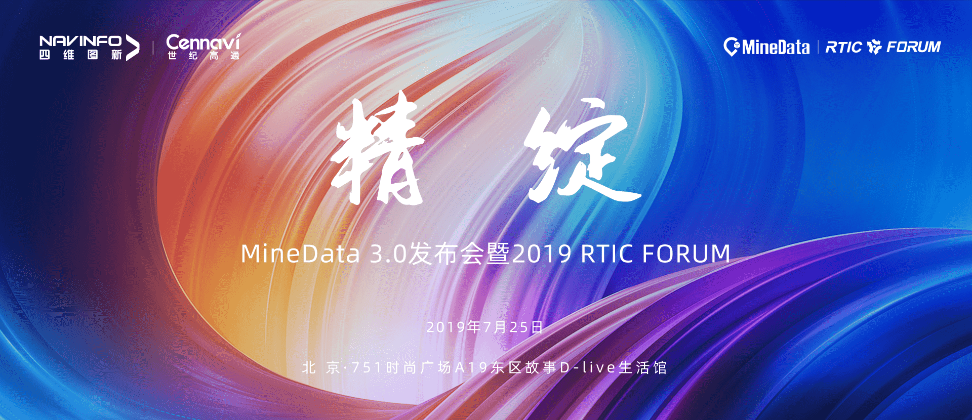 ����ݰ�٣�MineData 3.0��������2019 RTIC FORUM�����ٿ�